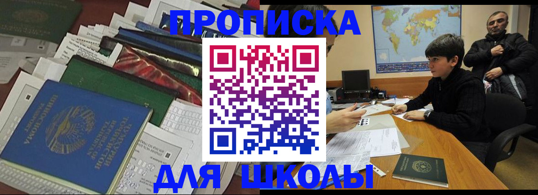 прописка 2025 в Пионерском