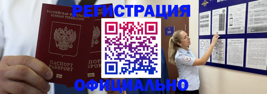 прописка штамп в Пионерском