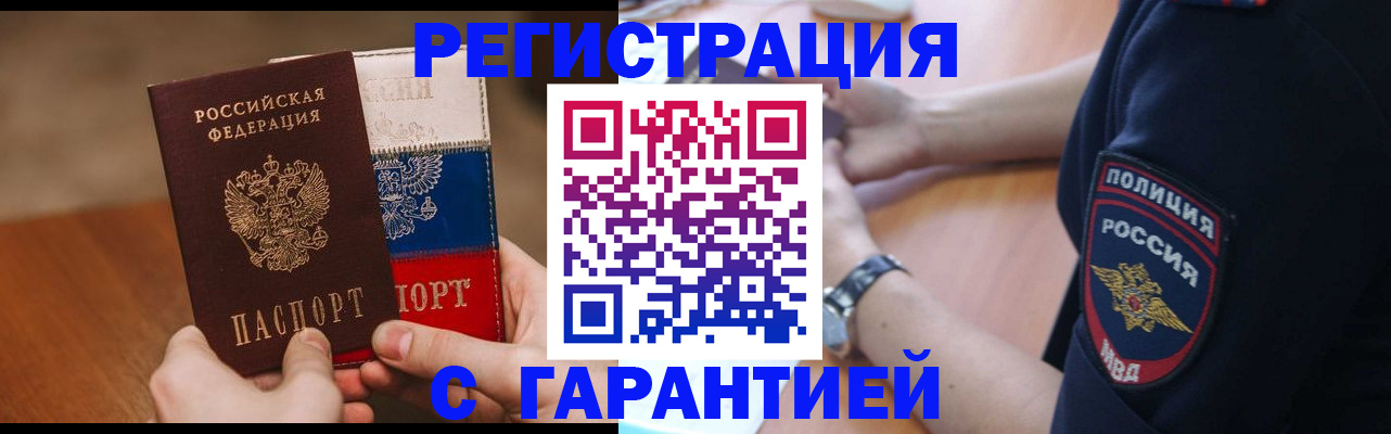 прописка в Пионерском