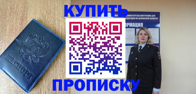 прописка поиск в Пионерском